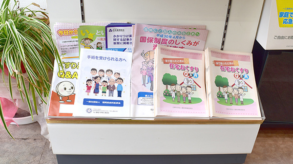 有限会社コスモ調剤薬局の冊子