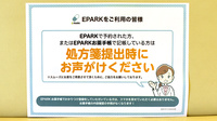 こたべ薬局のネット受付対応