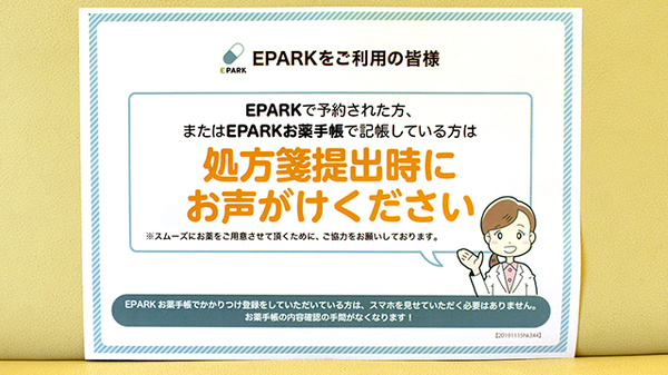 こたべ薬局のネット受付対応