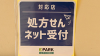 こたべ薬局のオンライン対応可能店舗