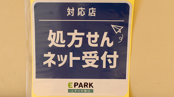 こたべ薬局のオンライン対応可能店舗