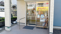 さかい調剤薬局の入口
