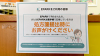 さかい調剤薬局のネット受付対応