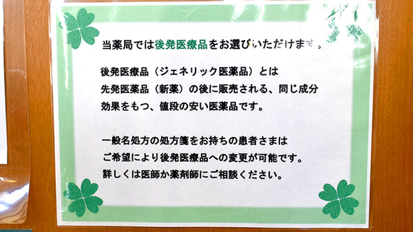 さかい調剤薬局のジェネリック対応