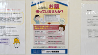 さかい調剤薬局の残薬回収サービス