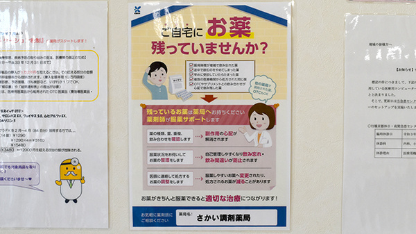 さかい調剤薬局の残薬回収サービス