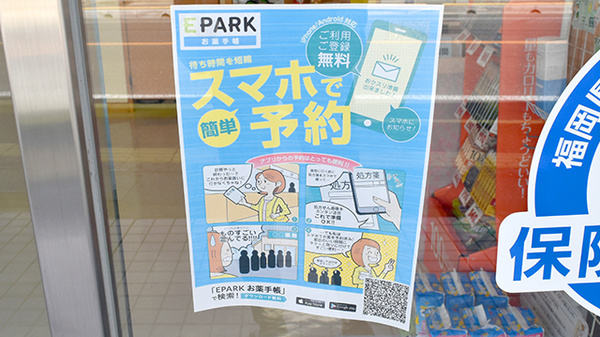 さかい調剤薬局の電子お薬手帳対応