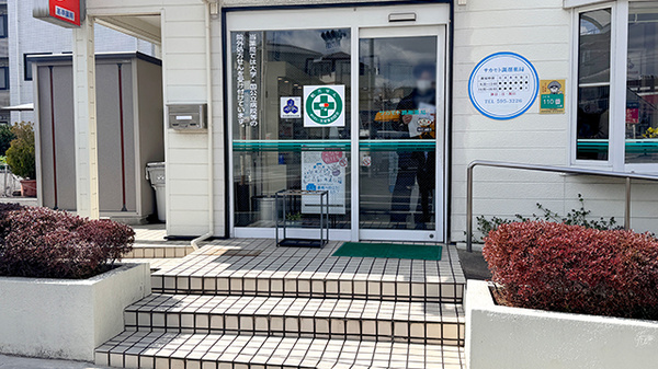 サカモト調剤薬局の入口
