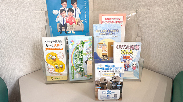 サカモト調剤薬局の冊子