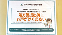 さくらんぼ薬局のネット受付対応