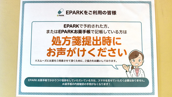 さくらんぼ薬局のネット受付対応