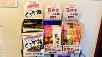 さくらんぼ薬局の健康食品