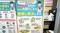 サンキュードラッグ　コスパ相生薬局の相談対応