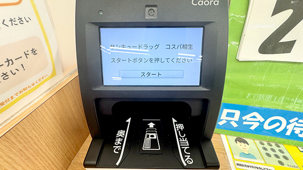 オンライン資格確認