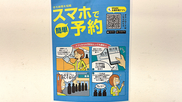 電子お薬手帳対応