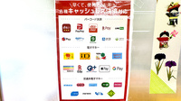 サンキュードラッグ　コスパ相生薬局の電子マネー/スマホ決済対応