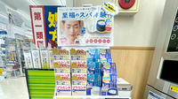 サンキュードラッグ　コスパ相生薬局の化粧品