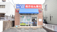 サンキュー薬局　中間中央店の外観