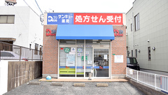 サンキュー薬局　中間中央店の外観