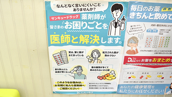 サンキュー薬局　中間中央店の相談対応