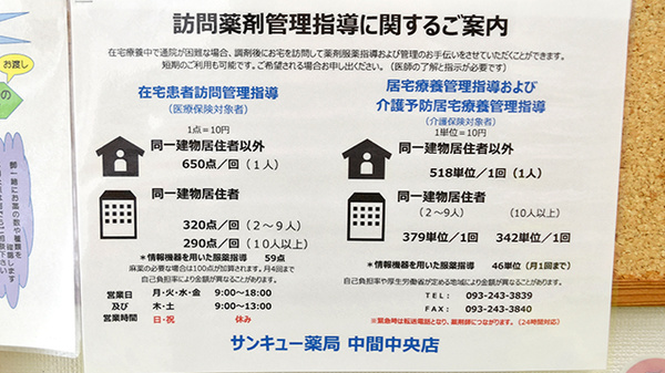 サンキュー薬局　中間中央店の在宅対応