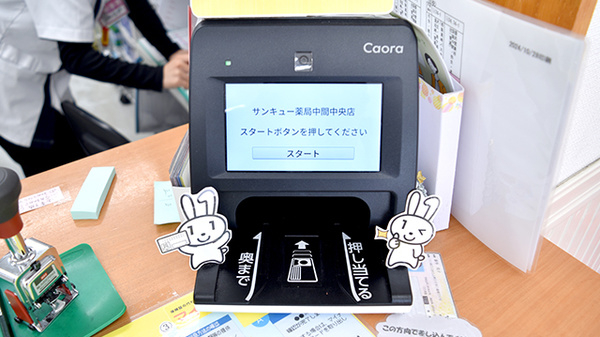 サンキュー薬局　中間中央店のオンライン資格確認