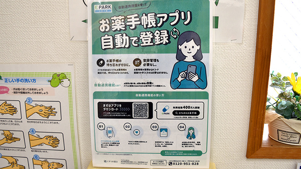 サンキュー薬局　中間中央店の電子お薬手帳対応