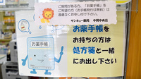 サンキュー薬局　中間中央店のお薬手帳