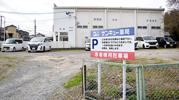 サンキュー薬局　中間中央店の駐車場