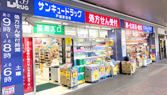 サンキュードラッグ　戸畑駅薬局の外観