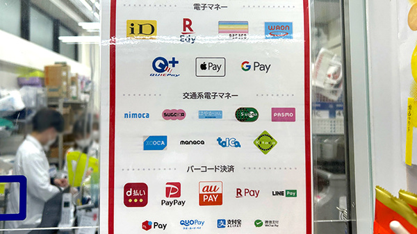 サンキュードラッグ　戸畑駅薬局の電子マネー/スマホ決済対応
