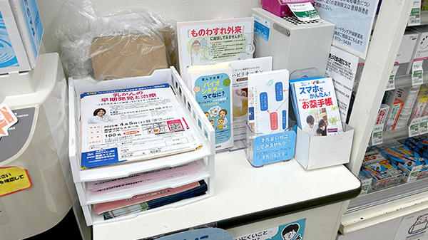 サンキュードラッグ　戸畑駅薬局の冊子