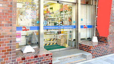 サンキュードラッグ　黒崎駅前薬局の入口