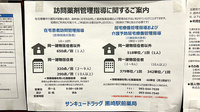 サンキュードラッグ　黒崎駅前薬局の在宅対応