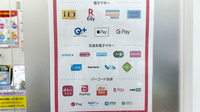サンキュードラッグ　黒崎駅前薬局の電子マネー/スマホ決済対応