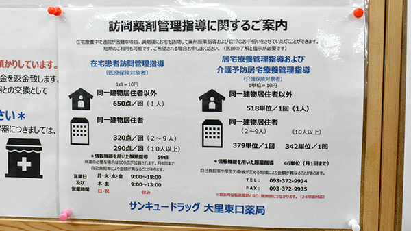 在宅対応