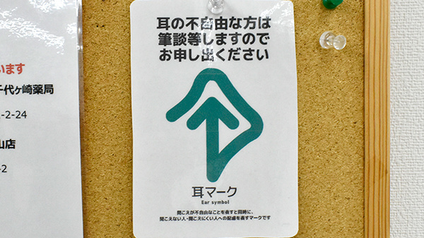 筆談対応