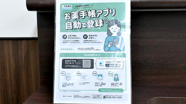 電子お薬手帳対応