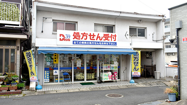 サンキュードラッグ　田野浦薬局の外観