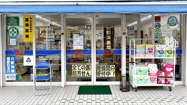 サンキュードラッグ　田野浦薬局の入口