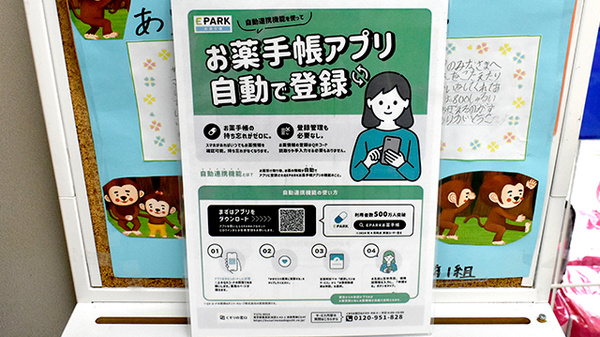 サンキュードラッグ　田野浦薬局の電子お薬手帳対応