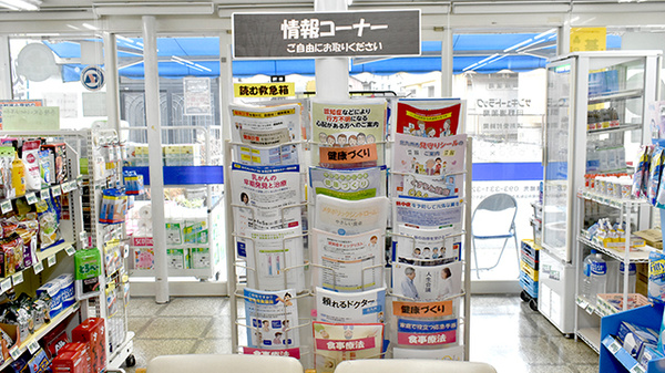 サンキュードラッグ　田野浦薬局の冊子