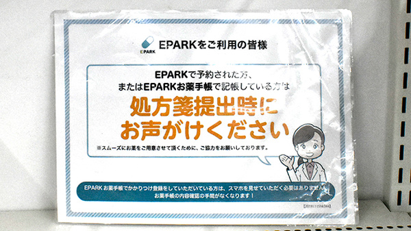 サンキュードラッグ　白野江薬局のネット受付対応