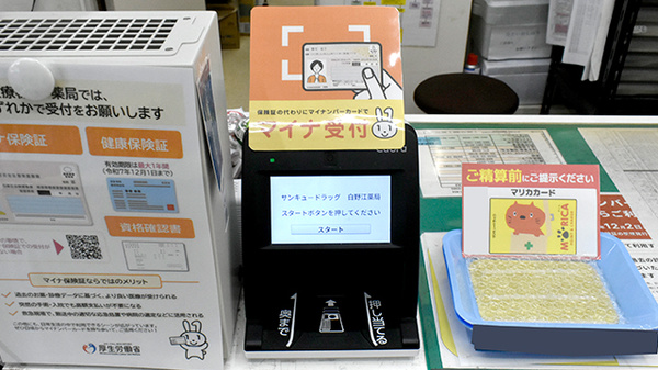サンキュードラッグ　白野江薬局のオンライン資格確認