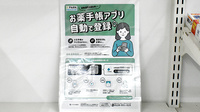 サンキュードラッグ　白野江薬局の電子お薬手帳対応