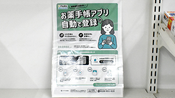 サンキュードラッグ　白野江薬局の電子お薬手帳対応