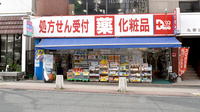 サンキュードラッグ　柳町薬局の外観