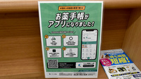 サンキュードラッグ　柳町薬局の電子お薬手帳対応