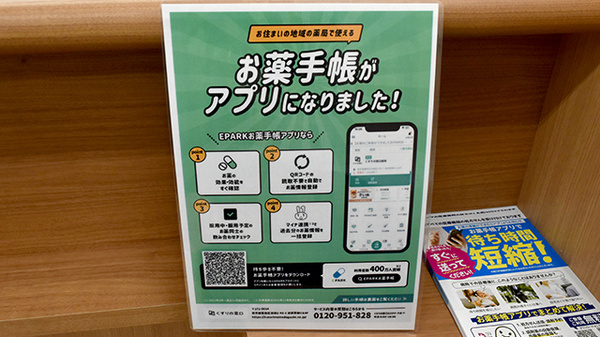 サンキュードラッグ　柳町薬局の電子お薬手帳対応