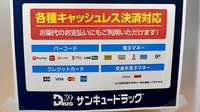 サンキュードラッグ　柳町薬局のクレカ/電子マネー/スマホ決済対応